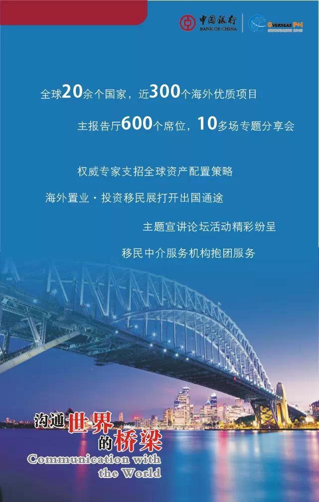 海外置业移民留学展 一站式触达世界，澳洲房产网邀您共探机遇